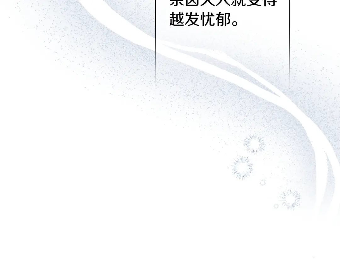 《吞石榴的蛇》第29话 周期性抑郁 第148页