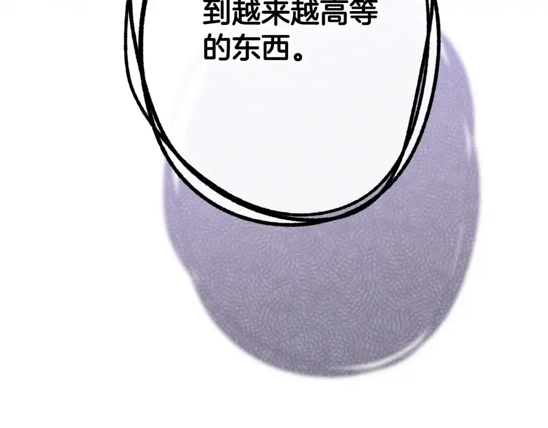 《吞石榴的蛇》第29话 周期性抑郁 第72页