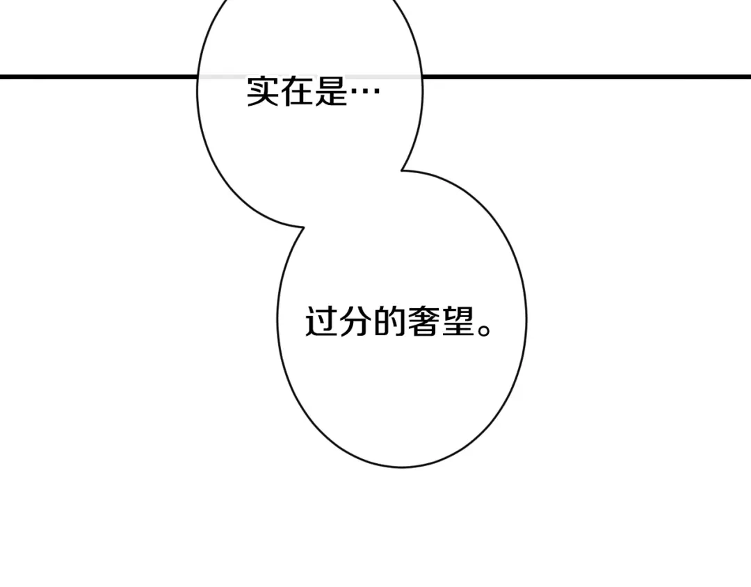《吞石榴的蛇》第29话 周期性抑郁 第128页
