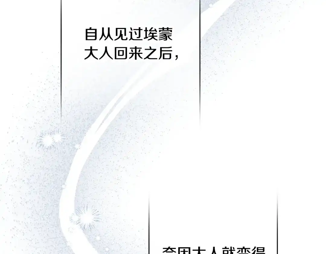 《吞石榴的蛇》第29话 周期性抑郁 第147页