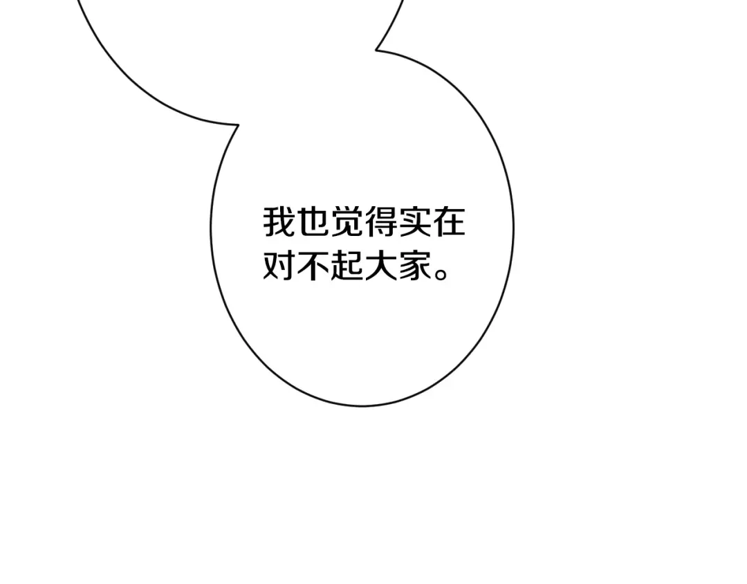 《吞石榴的蛇》第29话 周期性抑郁 第168页