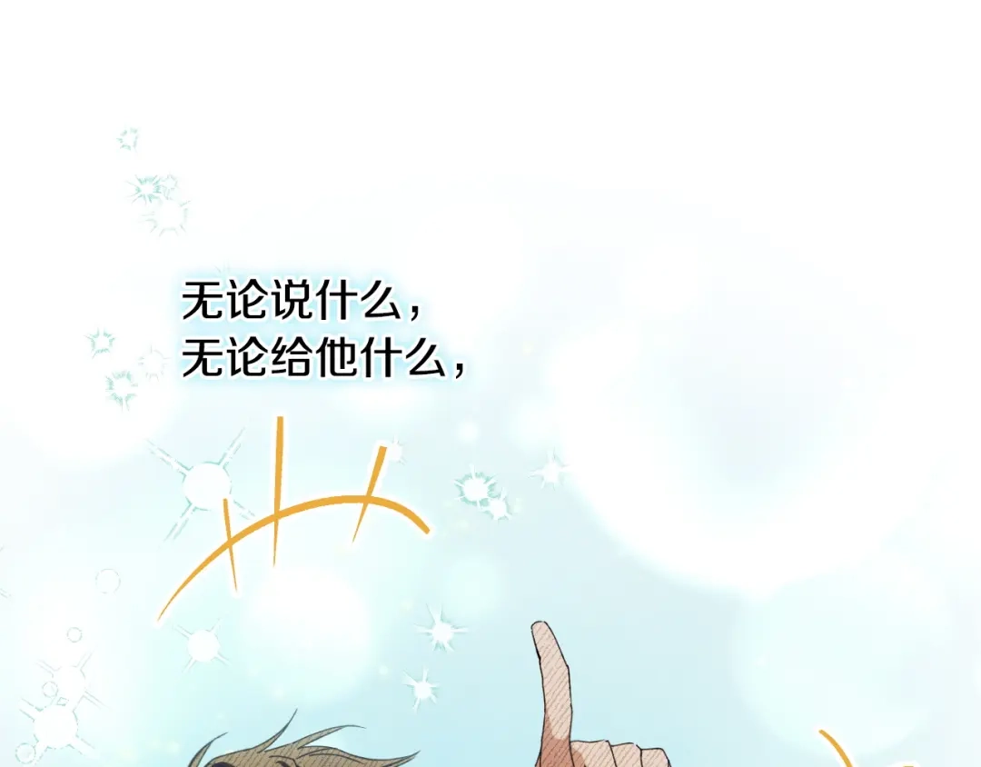 《吞石榴的蛇》第29话 周期性抑郁 第150页