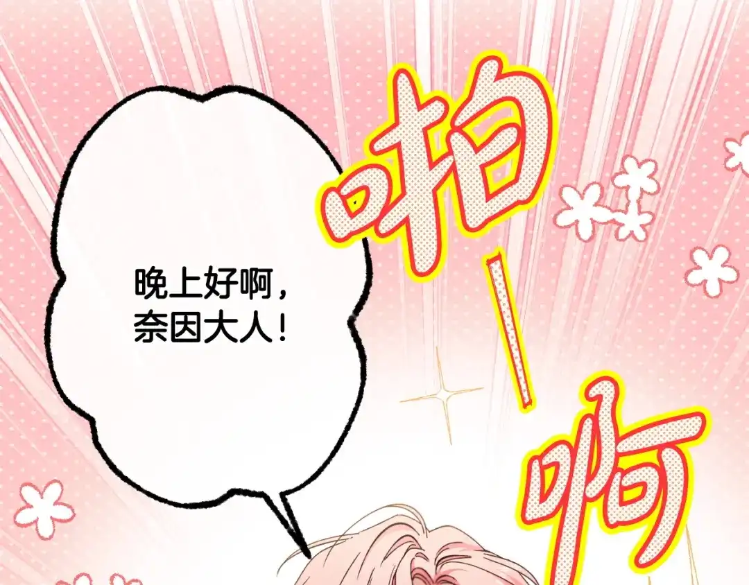 《吞石榴的蛇》第30话 小叮当 第20页