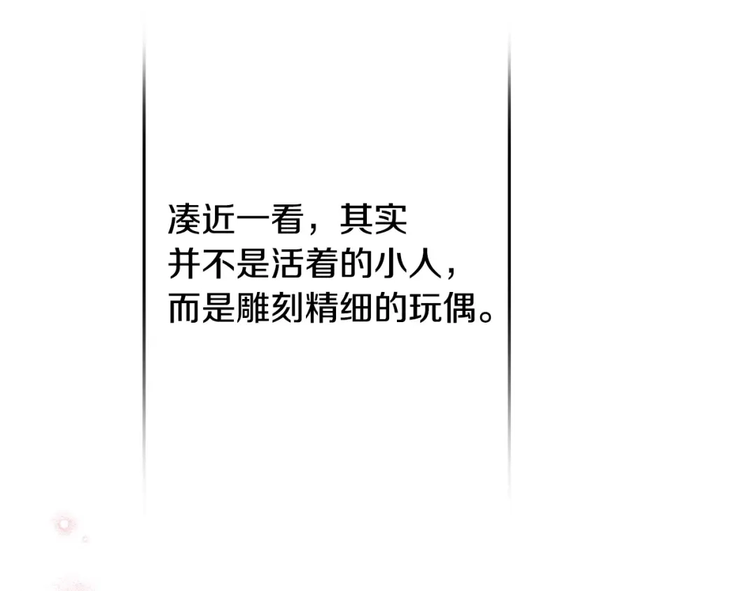 《吞石榴的蛇》第30话 小叮当 第29页