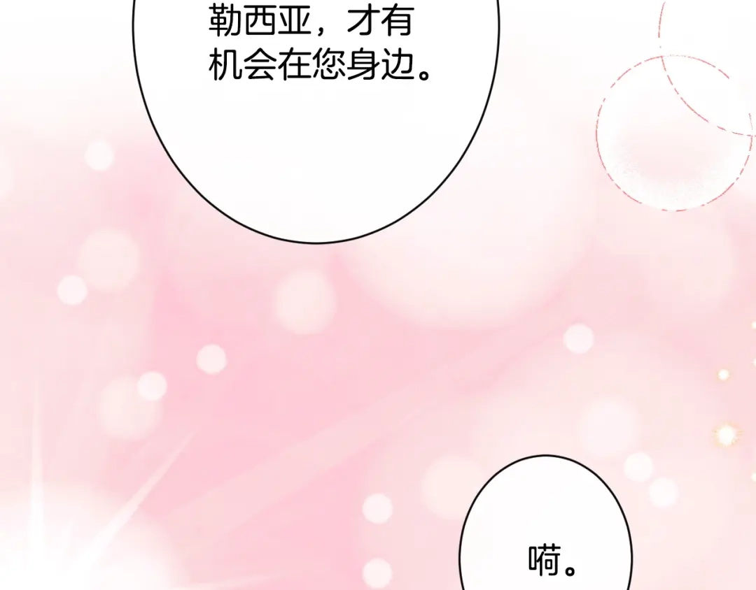 《吞石榴的蛇》第30话 小叮当 第65页