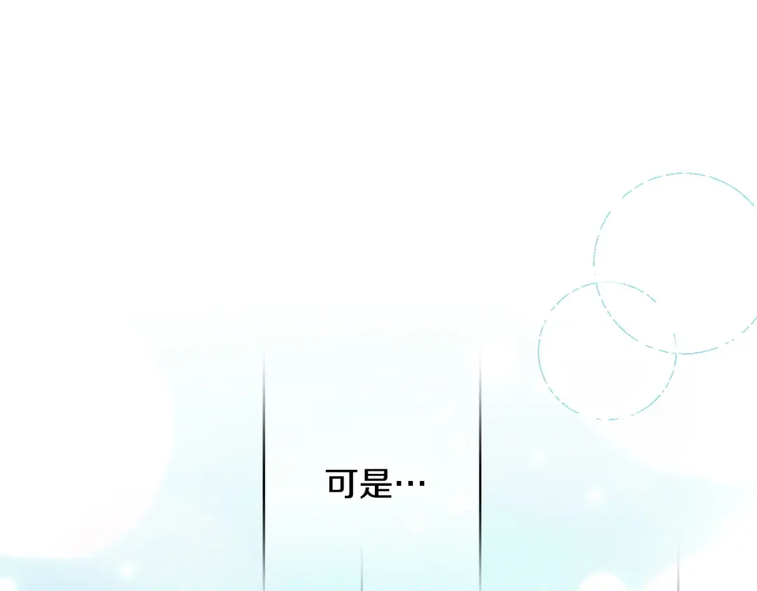 《吞石榴的蛇》第30话 小叮当 第76页