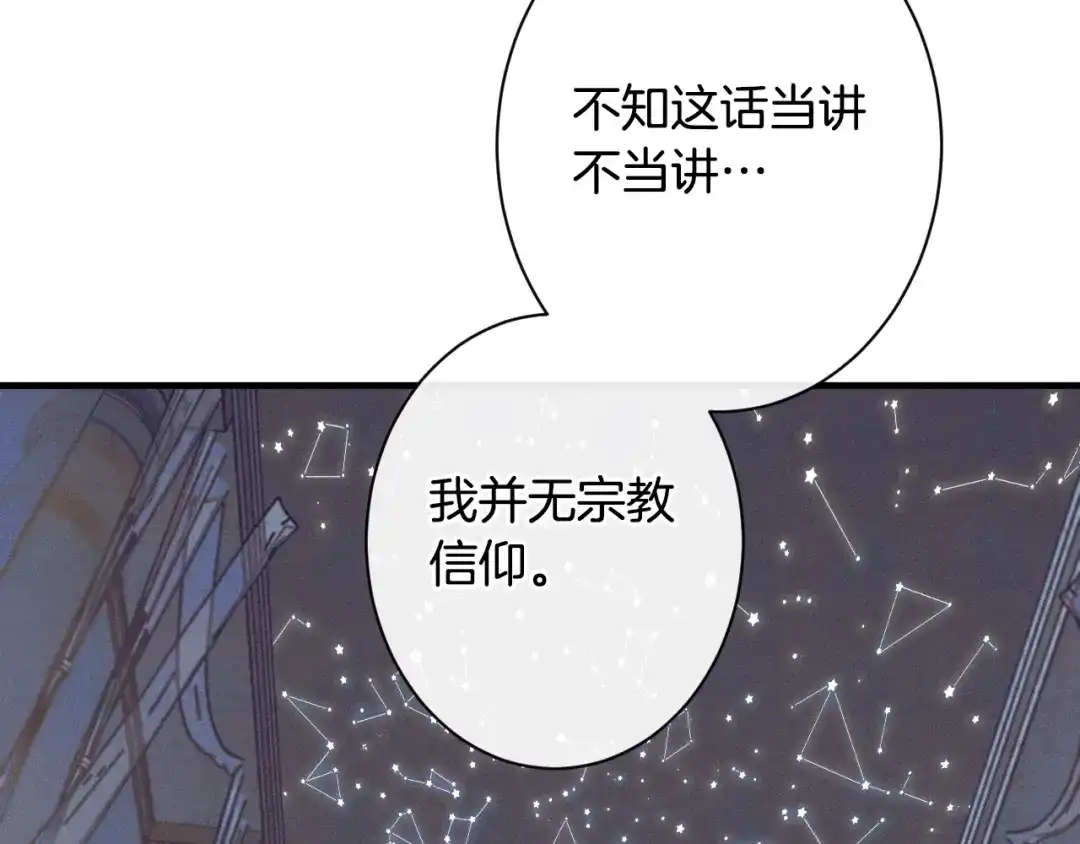 《吞石榴的蛇》第30话 小叮当 第136页