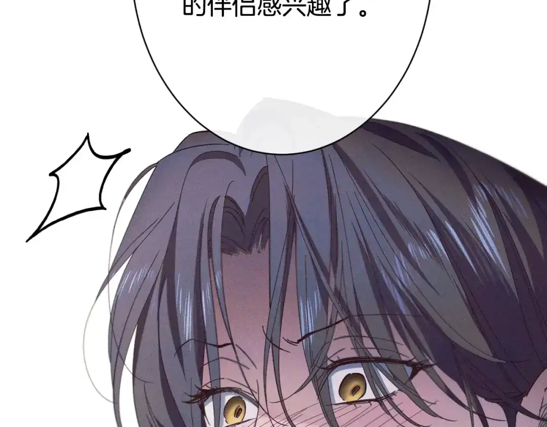 《吞石榴的蛇》第30话 小叮当 第142页