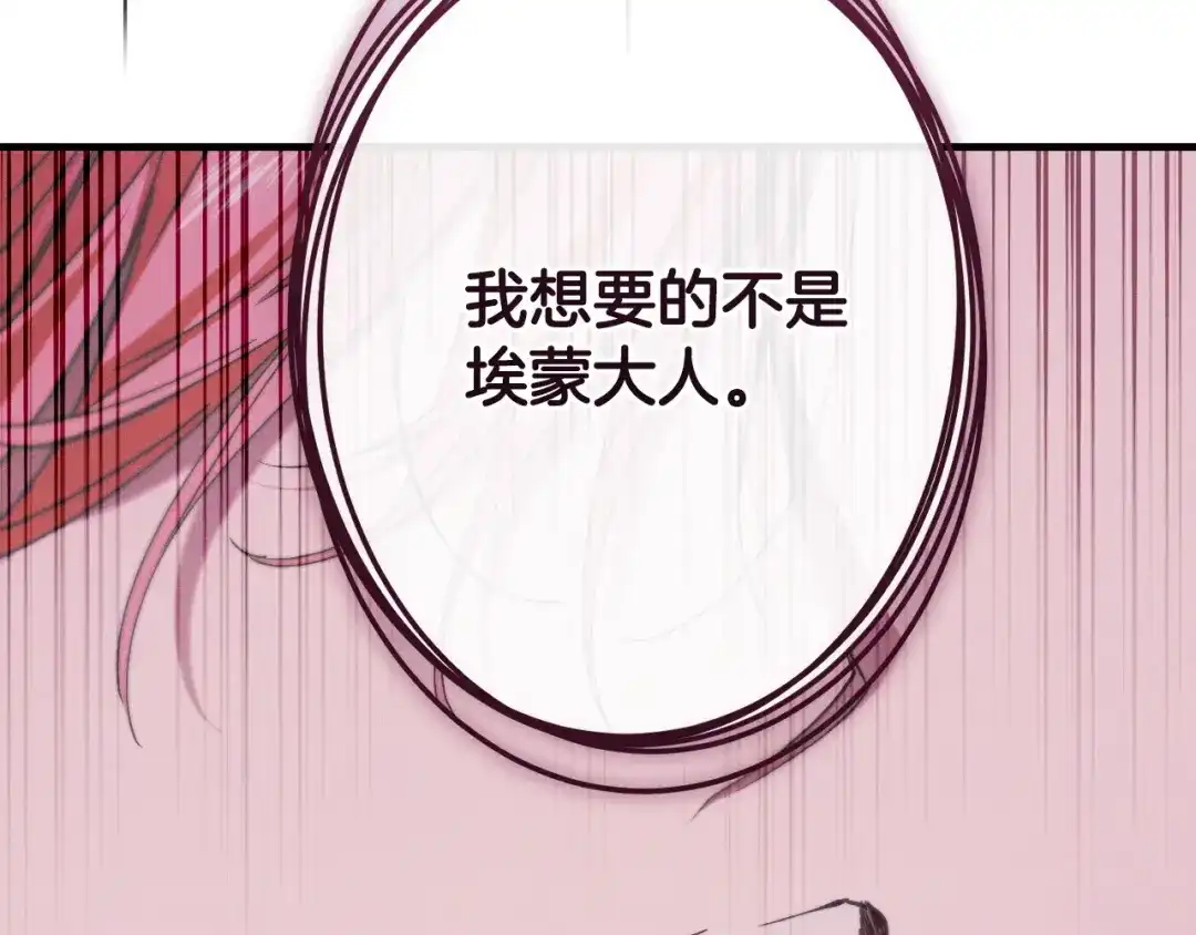 《吞石榴的蛇》第30话 小叮当 第88页