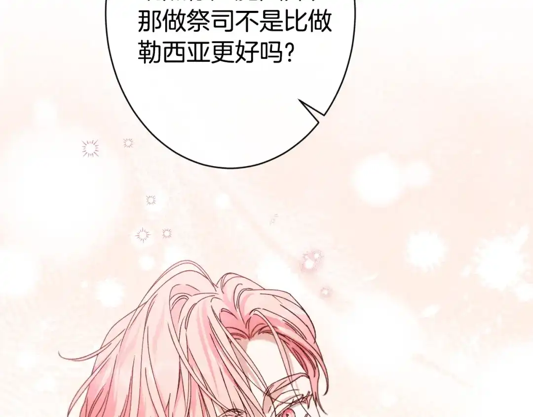 《吞石榴的蛇》第30话 小叮当 第50页