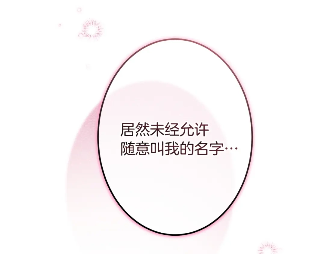 《吞石榴的蛇》第30话 小叮当 第192页