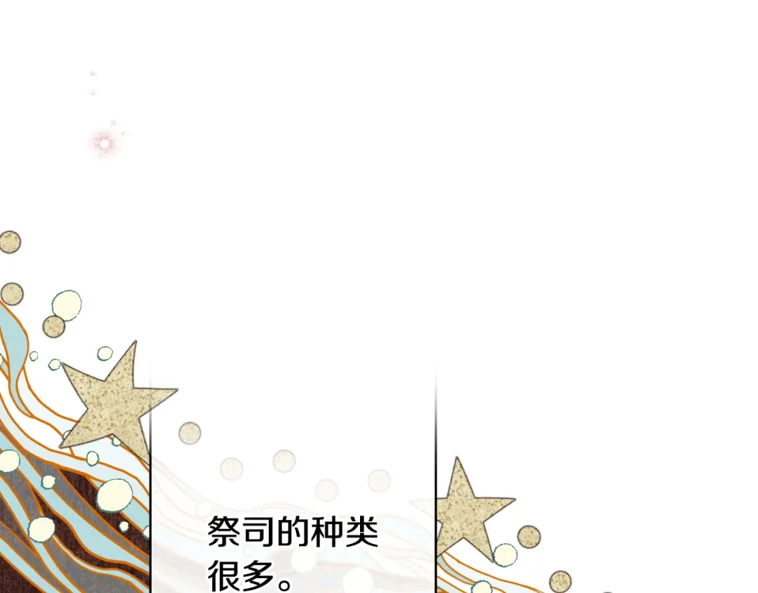 《吞石榴的蛇》第30话 小叮当 第53页