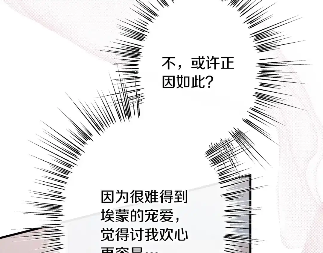 《吞石榴的蛇》第30话 小叮当 第106页