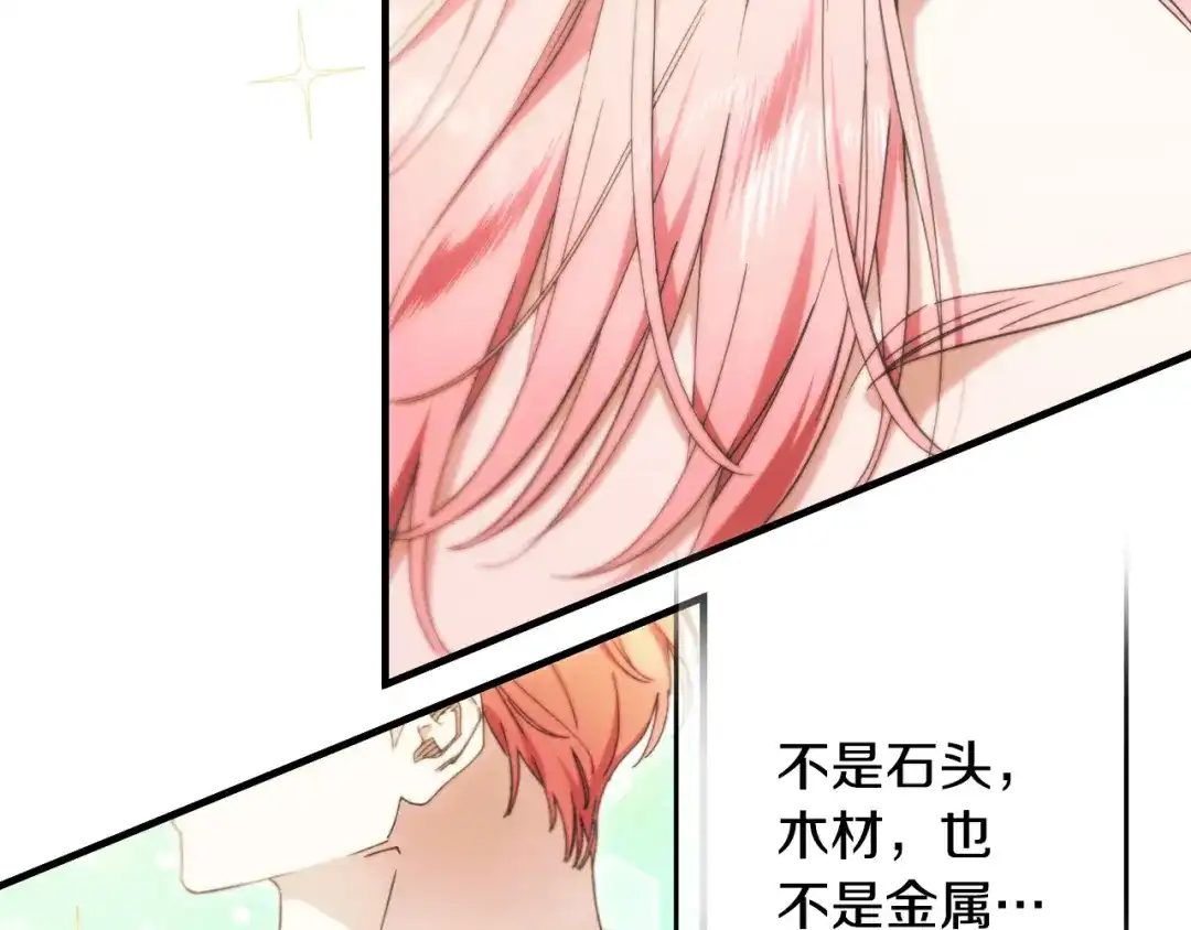 《吞石榴的蛇》第30话 小叮当 第31页