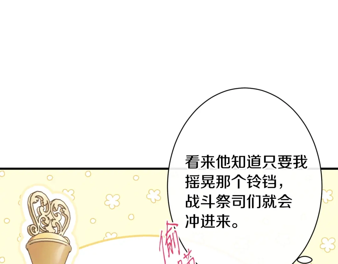 《吞石榴的蛇》第30话 小叮当 第34页
