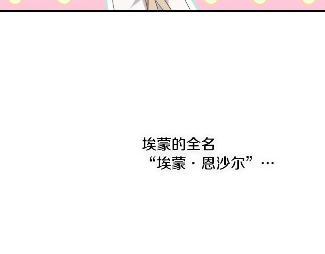 《吞石榴的蛇》第30话 小叮当 第159页