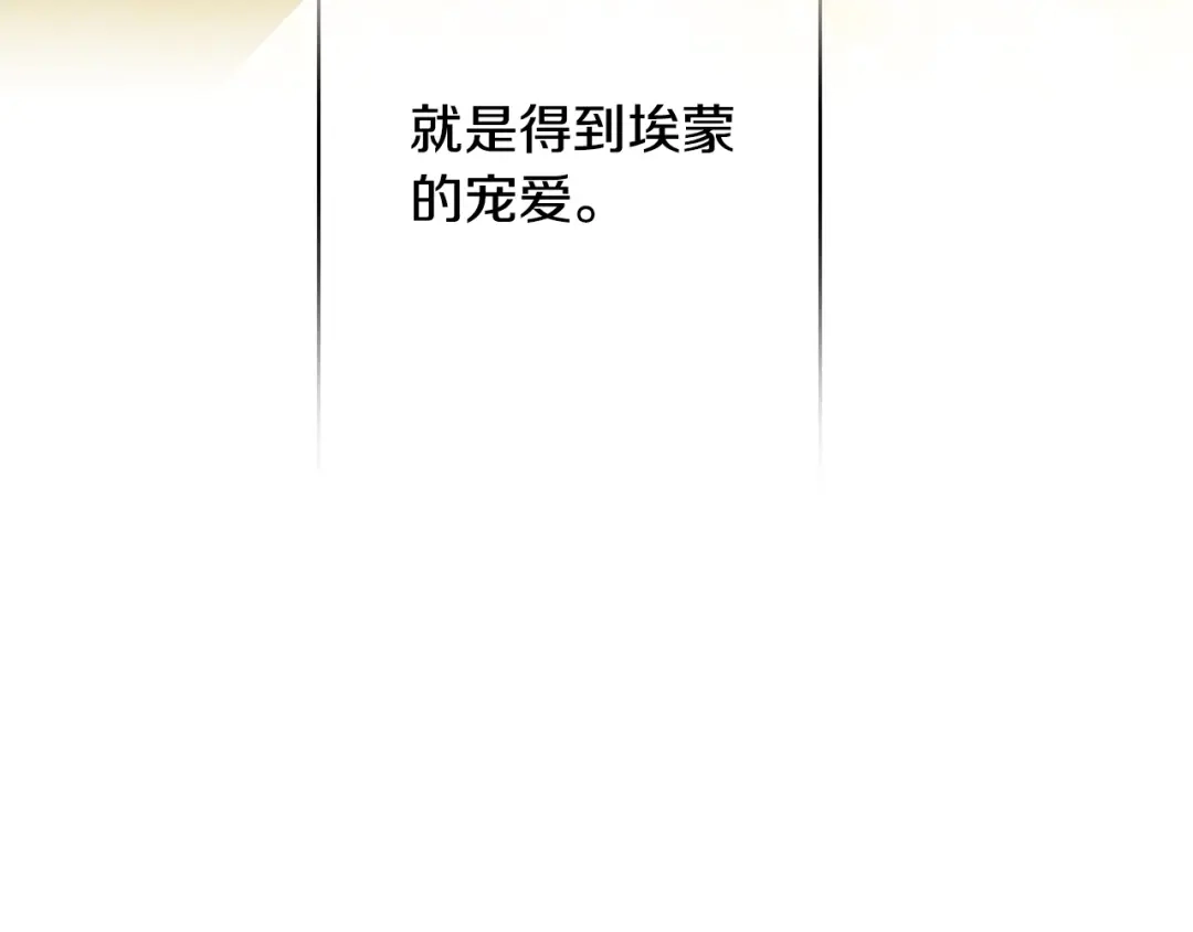 《吞石榴的蛇》第30话 小叮当 第86页