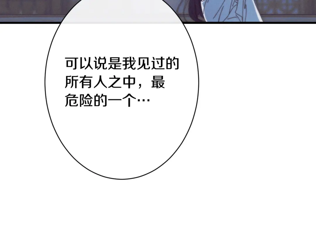 《吞石榴的蛇》第30话 小叮当 第75页
