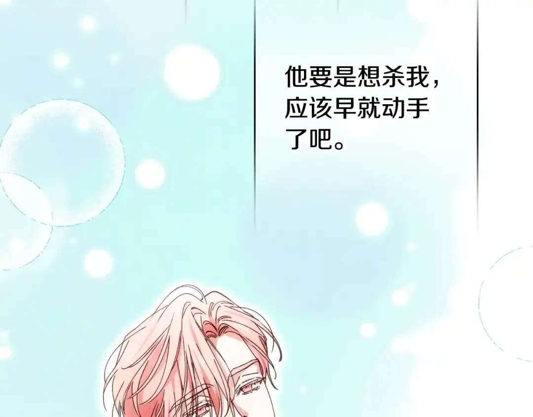 《吞石榴的蛇》第30话 小叮当 第77页