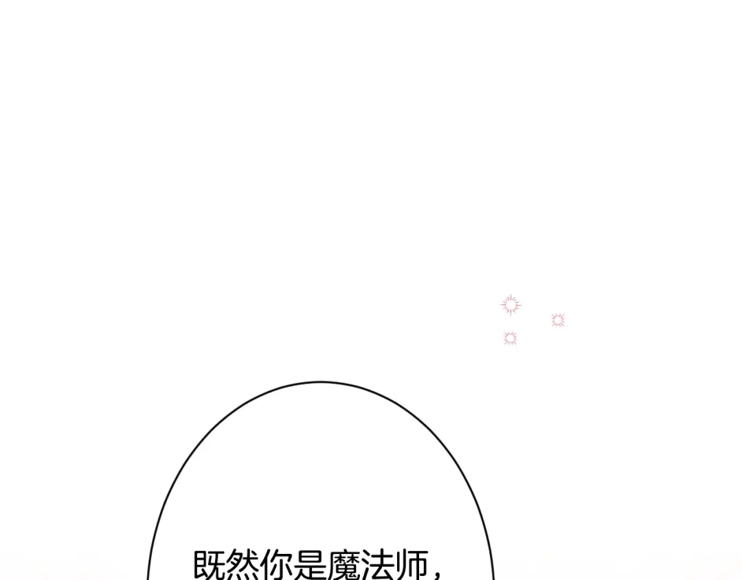 《吞石榴的蛇》第30话 小叮当 第49页