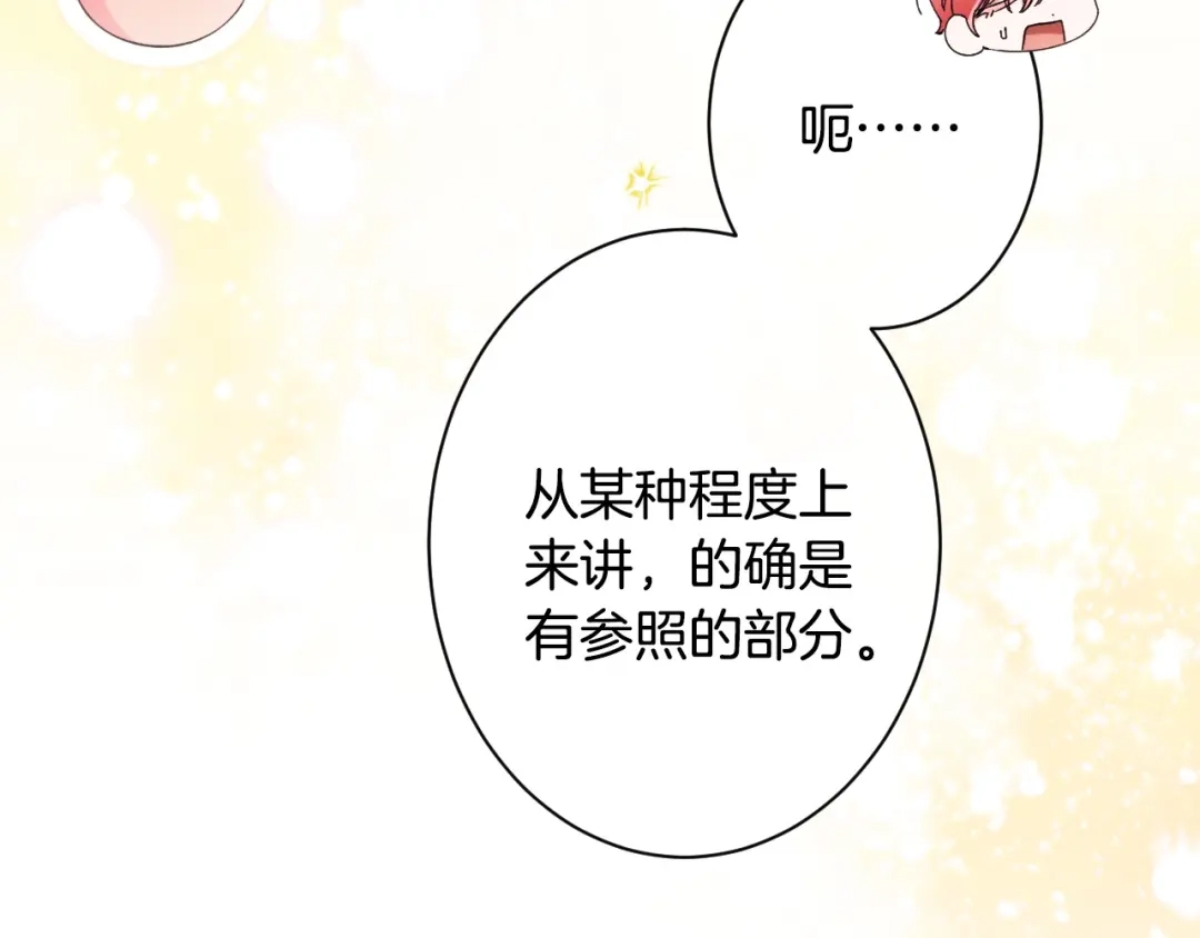 《吞石榴的蛇》第30话 小叮当 第42页