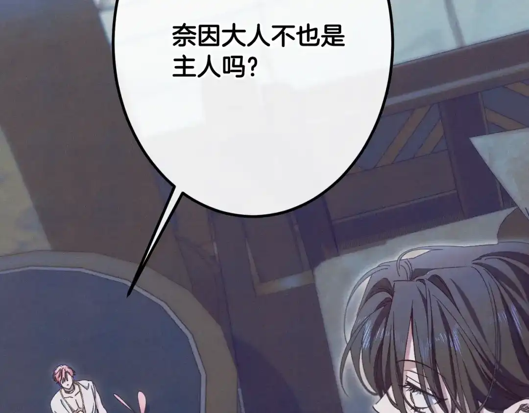 《吞石榴的蛇》第30话 小叮当 第92页
