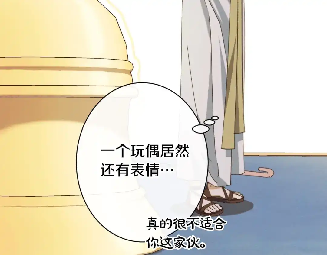 《吞石榴的蛇》第30话 小叮当 第36页