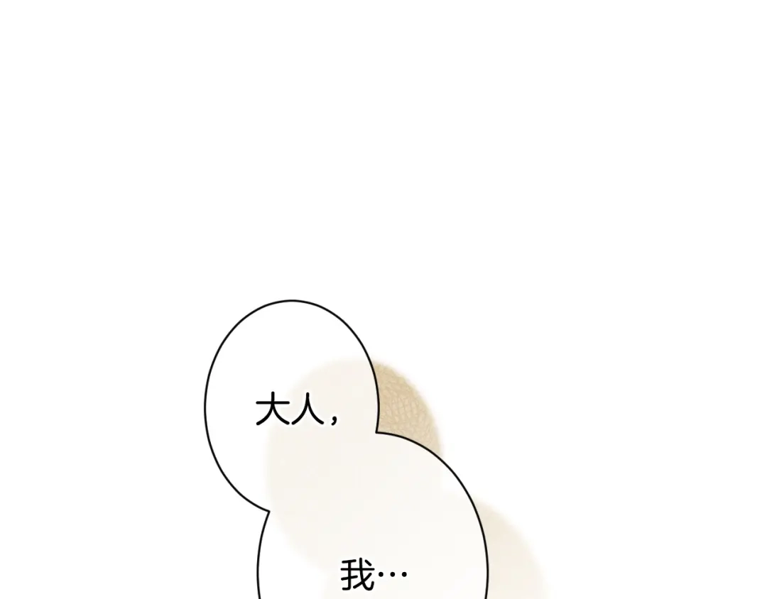 《吞石榴的蛇》第30话 小叮当 第144页