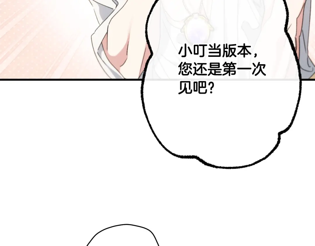 《吞石榴的蛇》第30话 小叮当 第22页