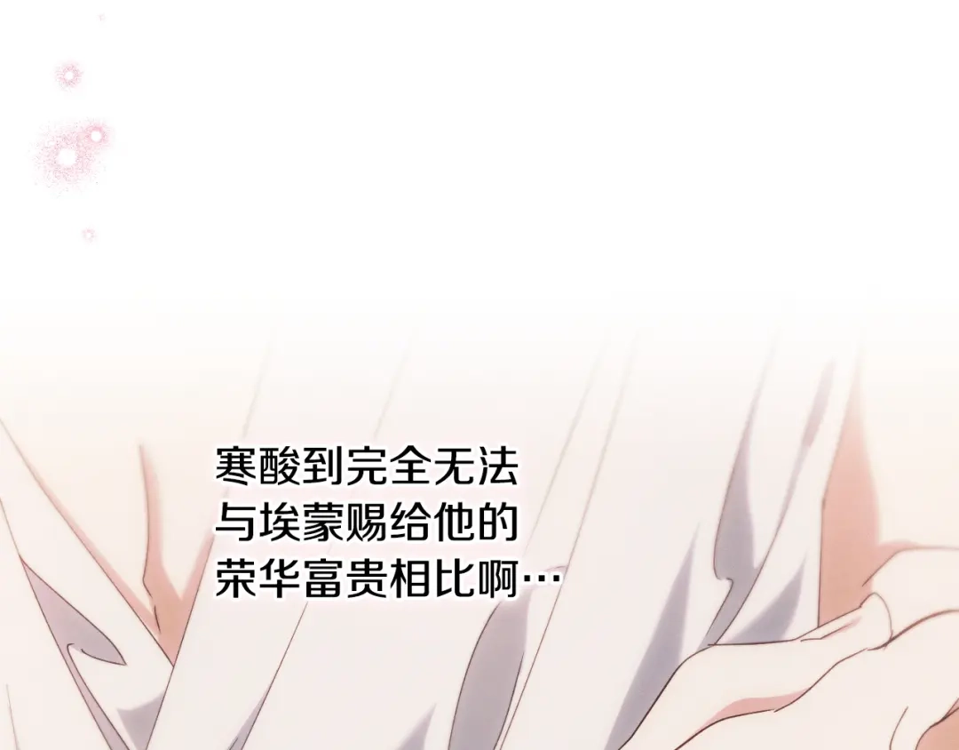 《吞石榴的蛇》第30话 小叮当 第103页