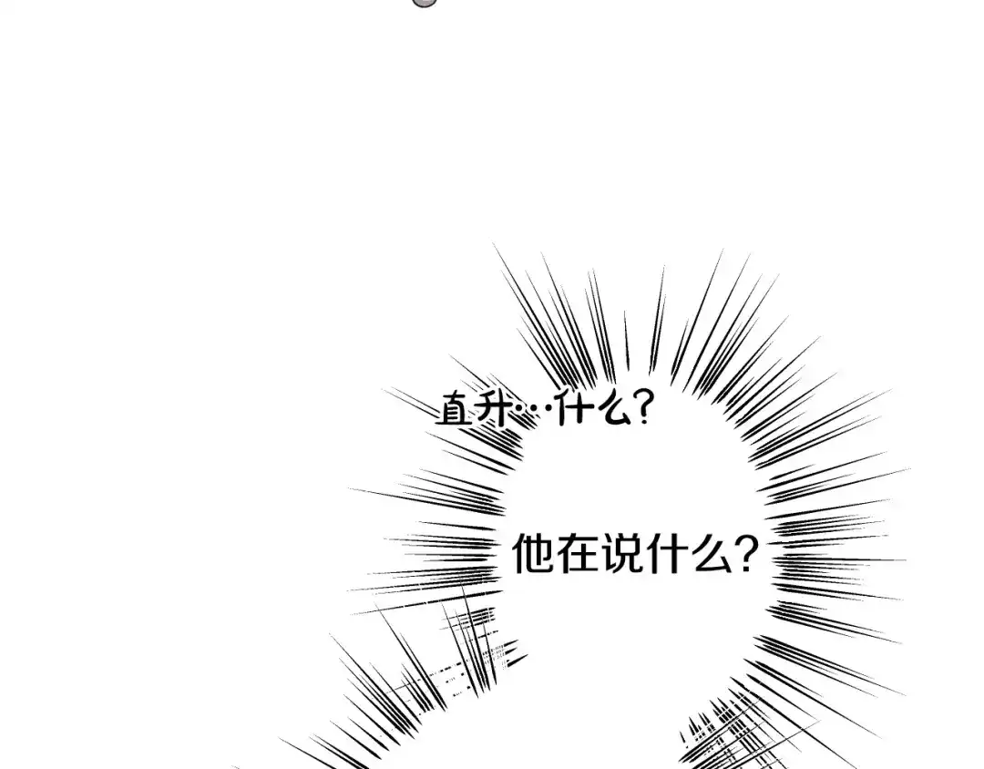 《吞石榴的蛇》第30话 小叮当 第44页