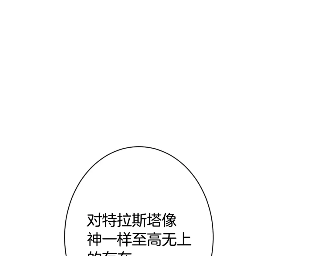 《吞石榴的蛇》第30话 小叮当 第112页
