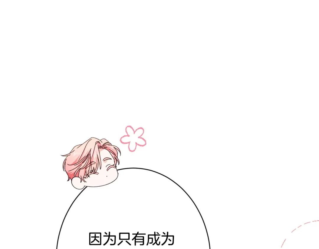 《吞石榴的蛇》第30话 小叮当 第64页