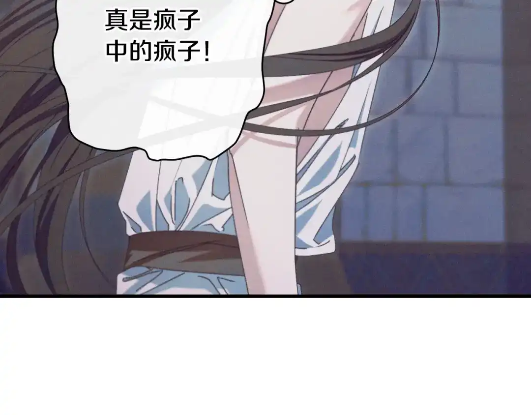 《吞石榴的蛇》第30话 小叮当 第163页