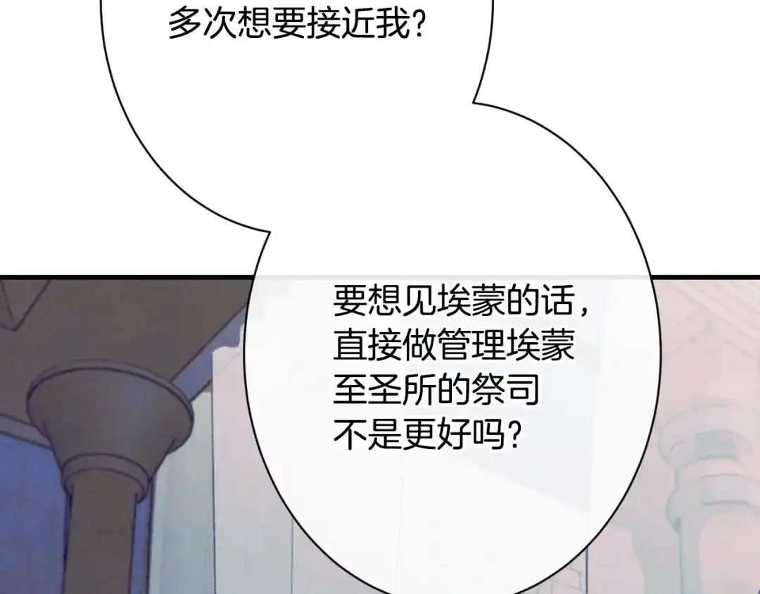 《吞石榴的蛇》第30话 小叮当 第81页