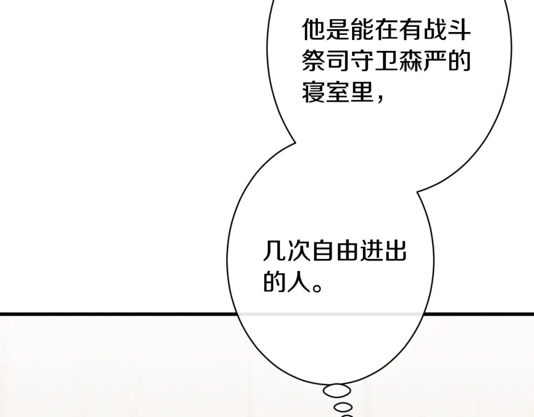 《吞石榴的蛇》第30话 小叮当 第73页