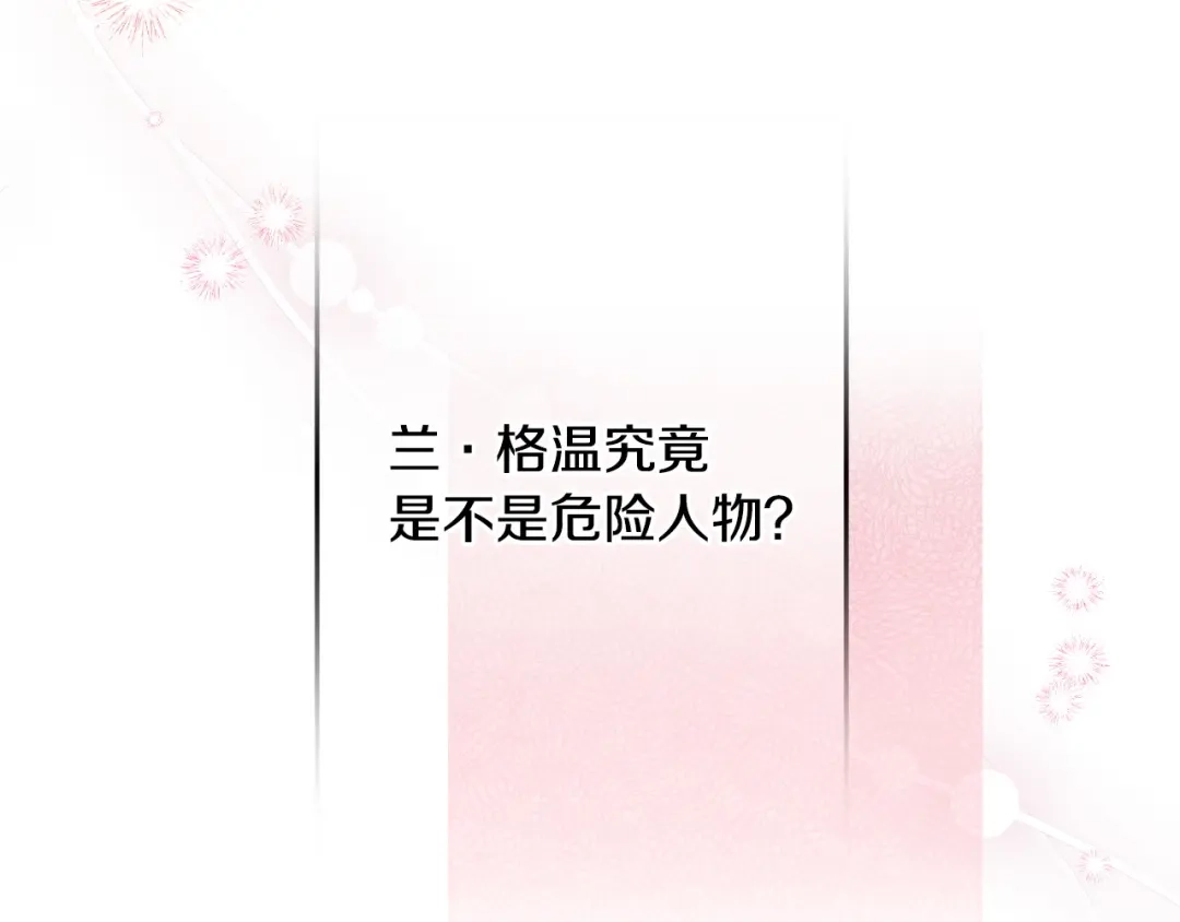 《吞石榴的蛇》第30话 小叮当 第71页
