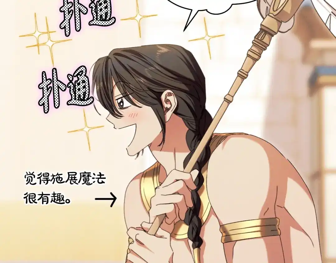 《吞石榴的蛇》第31话 迷宫的魔法师 第109页