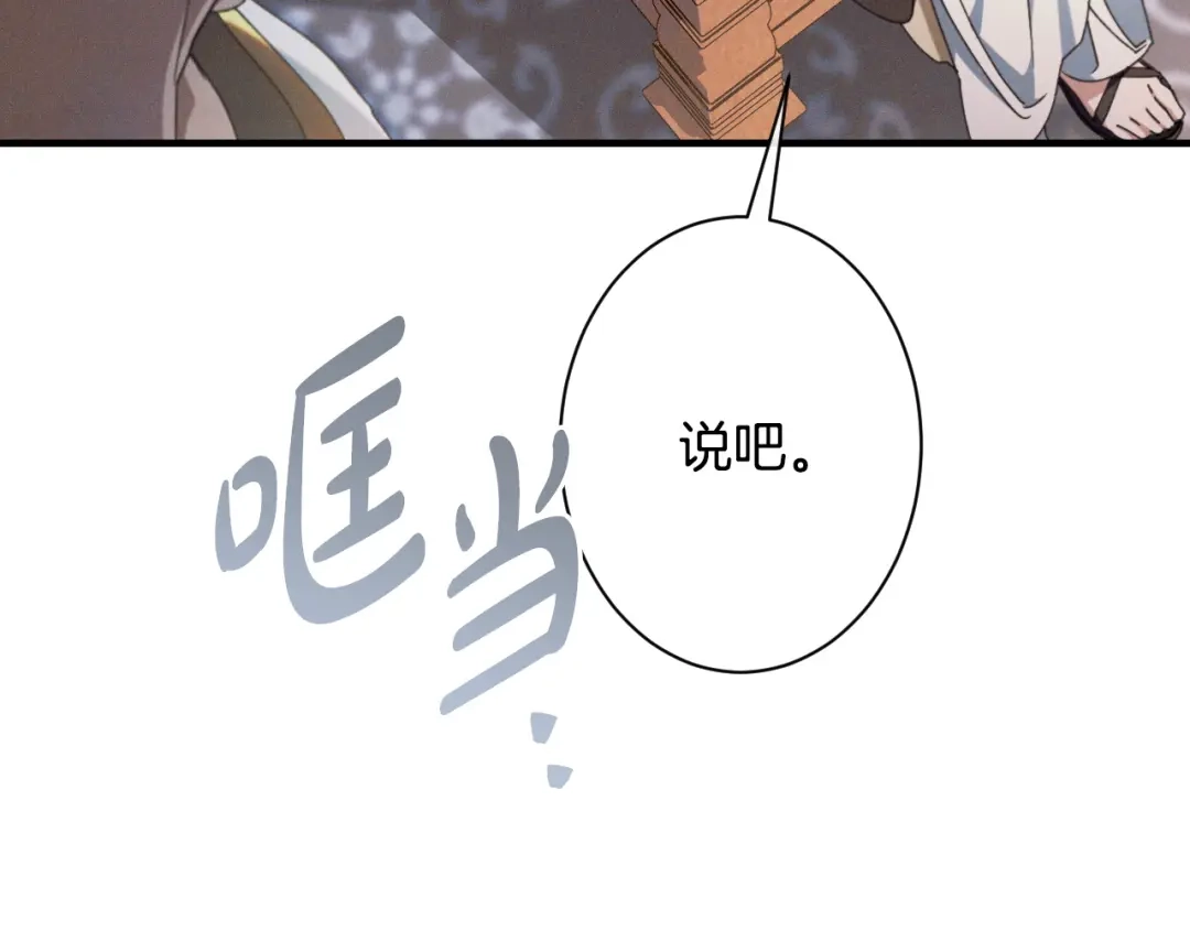 《吞石榴的蛇》第31话 迷宫的魔法师 第41页