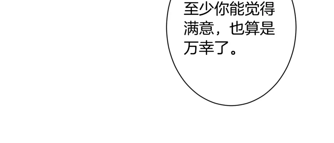 《吞石榴的蛇》第31话 迷宫的魔法师 第111页