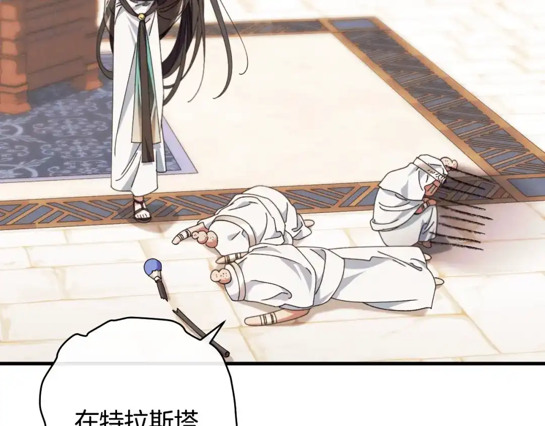 《吞石榴的蛇》第31话 迷宫的魔法师 第63页