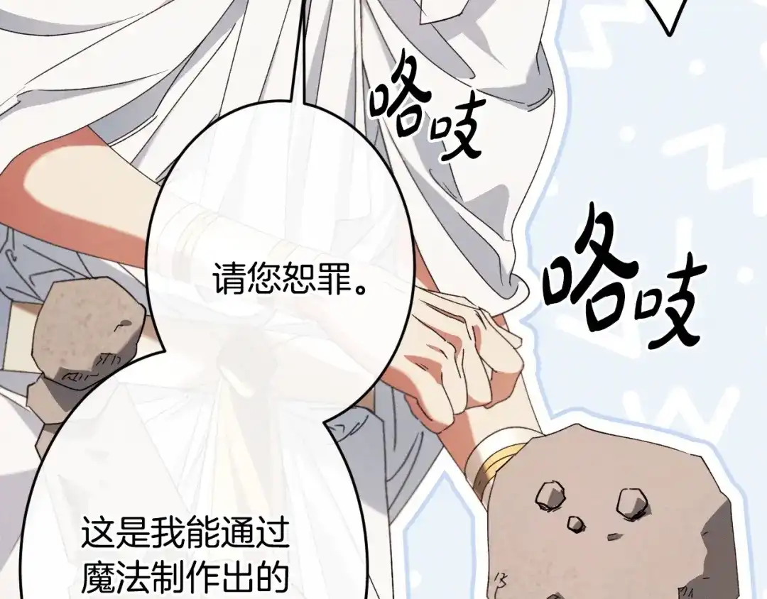 《吞石榴的蛇》第31话 迷宫的魔法师 第29页