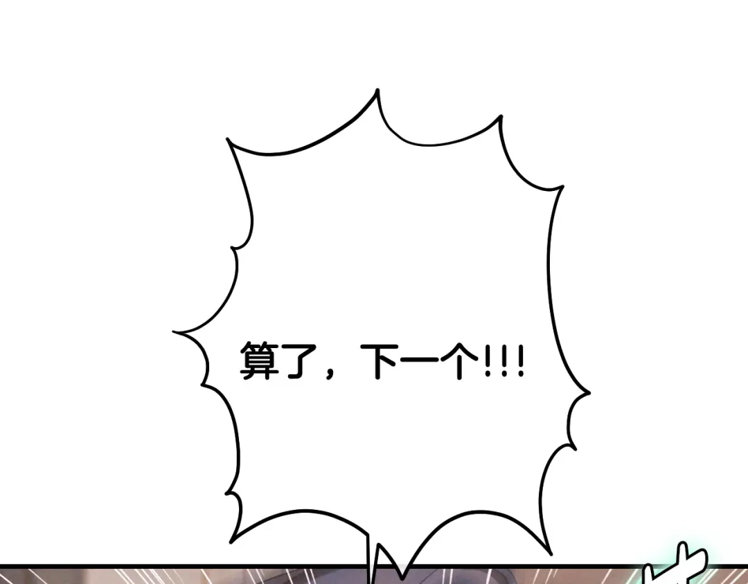 《吞石榴的蛇》第31话 迷宫的魔法师 第51页