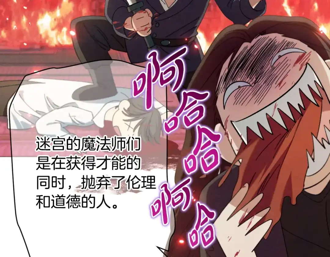 《吞石榴的蛇》第31话 迷宫的魔法师 第100页