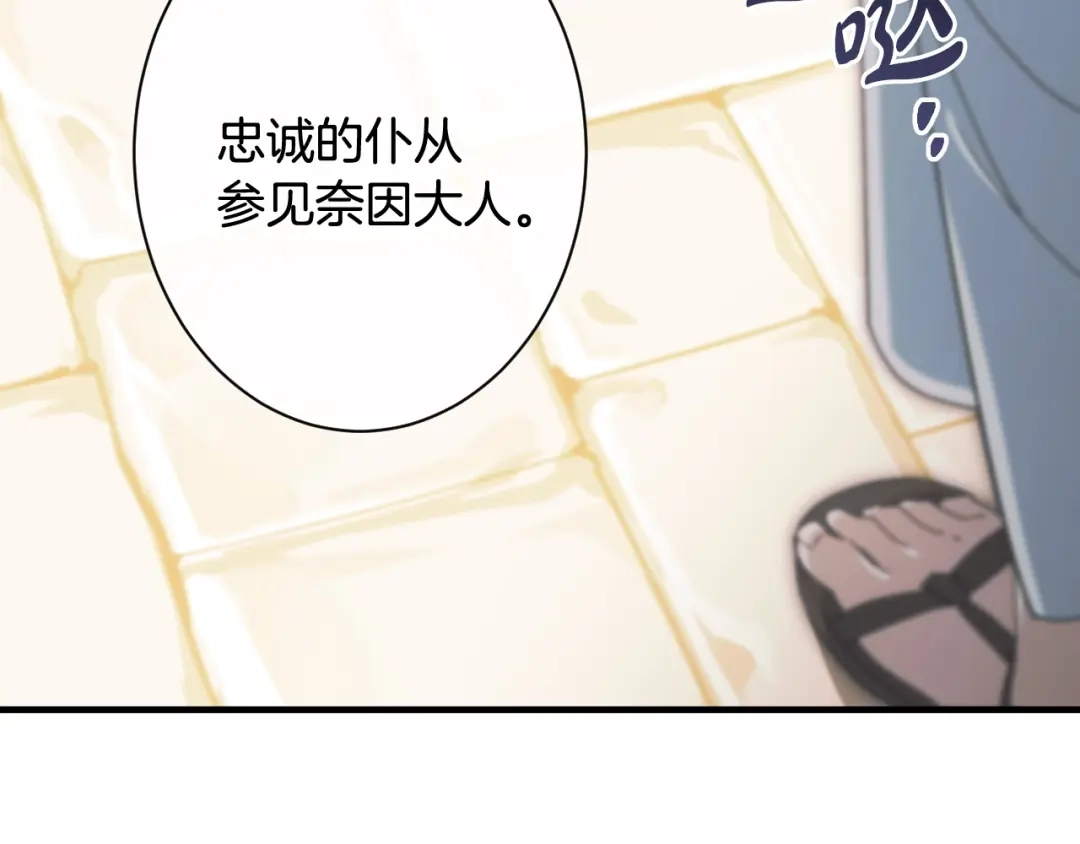 《吞石榴的蛇》第31话 迷宫的魔法师 第190页