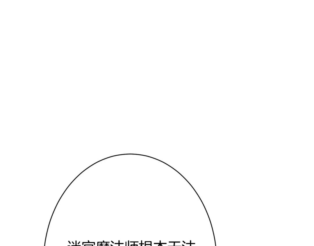 《吞石榴的蛇》第31话 迷宫的魔法师 第167页