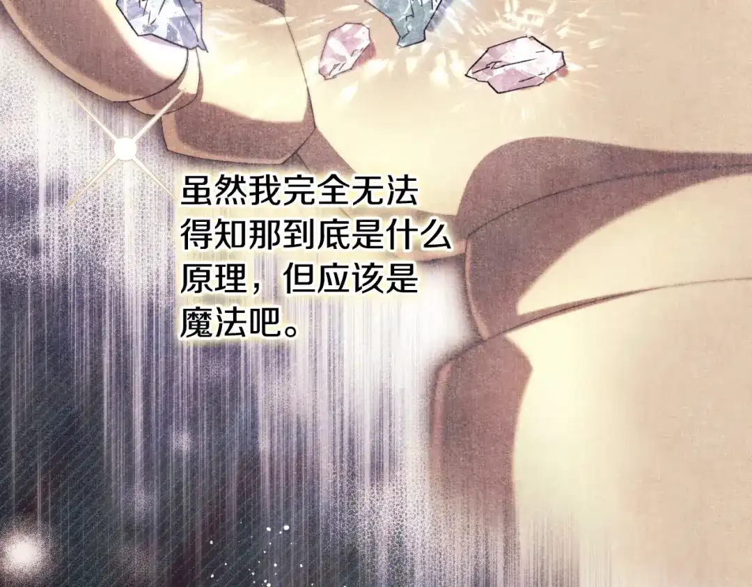 《吞石榴的蛇》第31话 迷宫的魔法师 第147页
