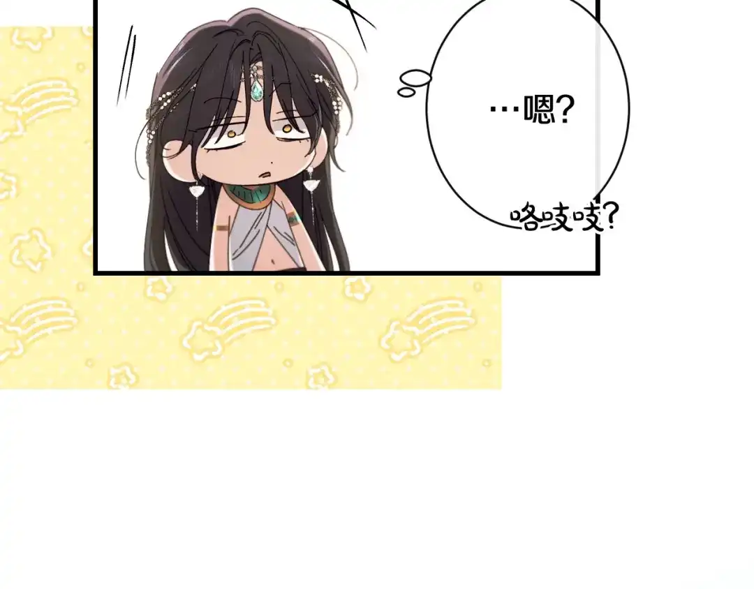 《吞石榴的蛇》第31话 迷宫的魔法师 第198页