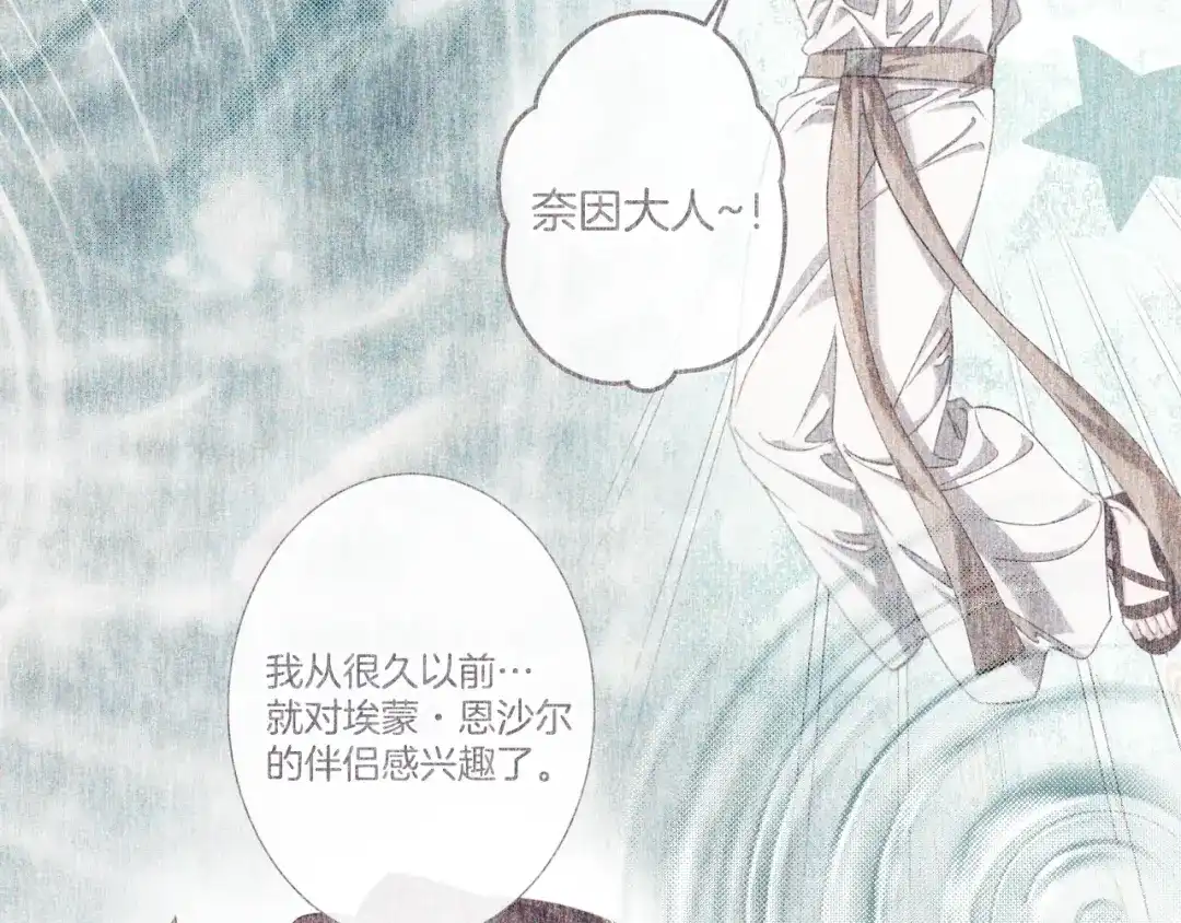 《吞石榴的蛇》第31话 迷宫的魔法师 第216页