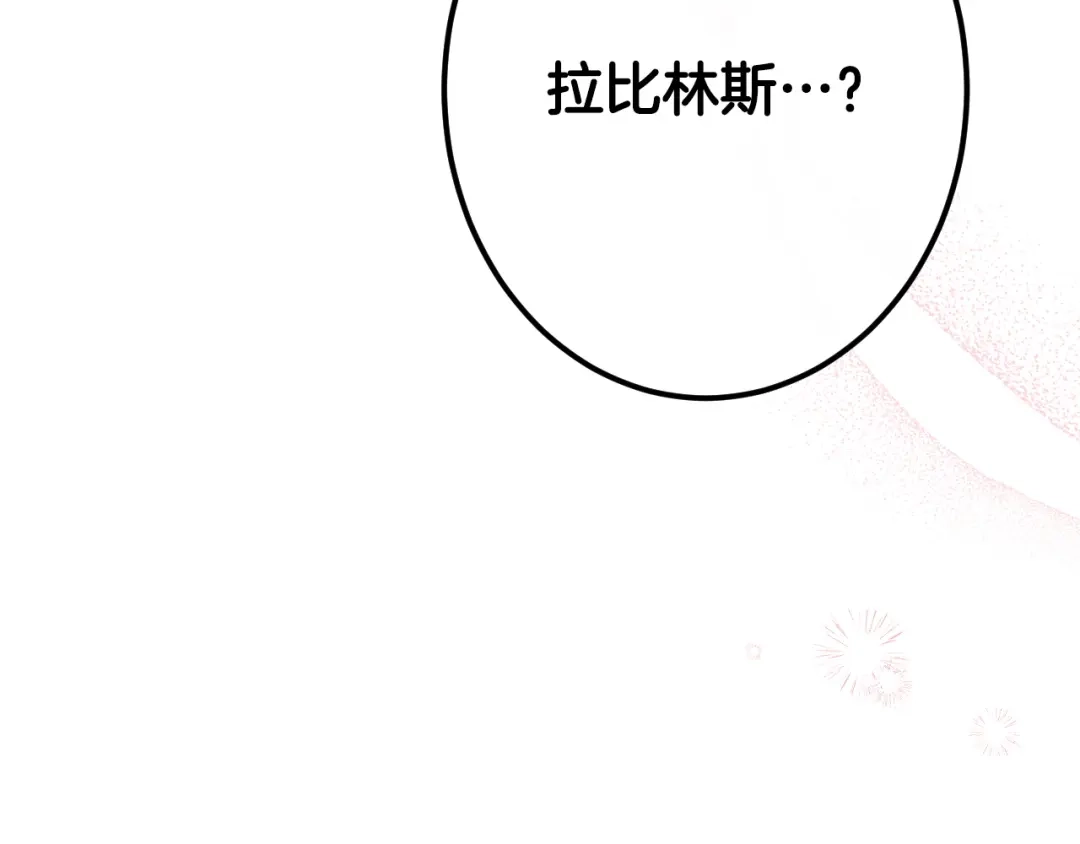 《吞石榴的蛇》第31话 迷宫的魔法师 第73页